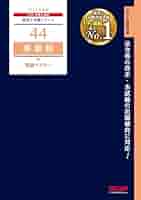 TAC 税理士講座　事業税 TAC 税理士講座 事業税 税理士 44 事業税 理論マスター 2024年度
